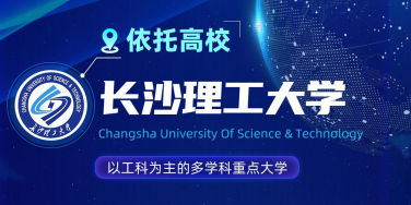 长沙理工.jpg