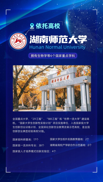 湖南师范大学.jpg