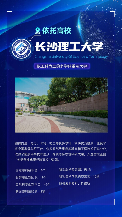 长沙理工大学.jpg