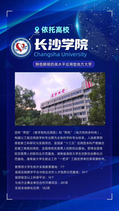 长沙学院1.jpg